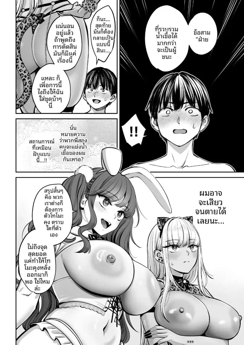 โดจิน อยู่ๆ ผมก็มีพี่สาว 4 แปลไทย